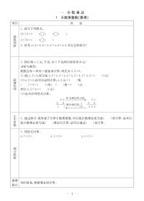 2023-2024学年第一学期西师版五（上）数学预习单