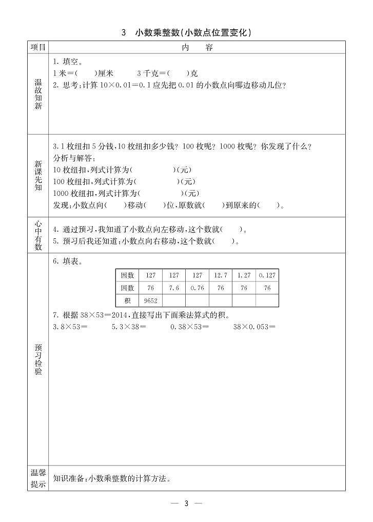 2023-2024学年第一学期西师版五（上）数学预习单第3页
