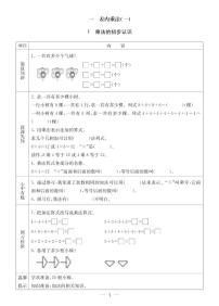 2023-2024学年第一学期西师版二（上）数学预习单