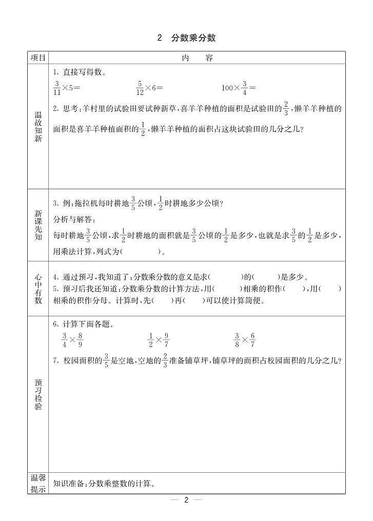 2023-2024学年第一学期西师版六（上）数学预习单02