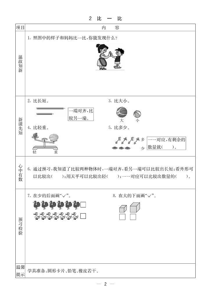2023-2024学年第一学期西师版一（上）数学预习单02