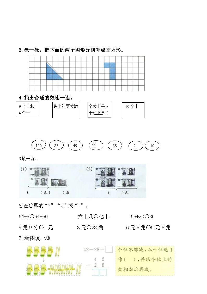 河南省平顶山市鲁山县2021-2022学年一年级下学期期末学情评价数学试题第3页