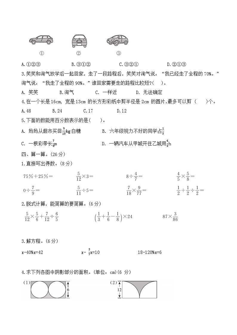 期中综合测试卷一（1—4单元）（试题）北师大版六年级上册数学第2页
