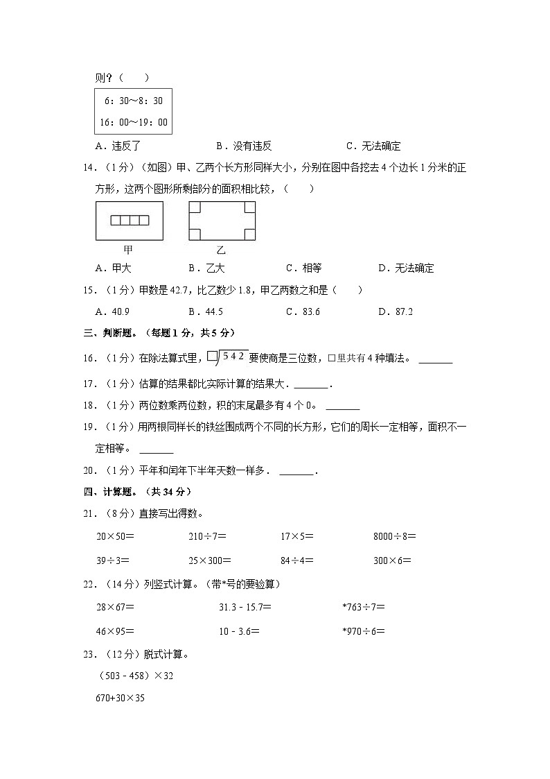 云南省曲靖市2022-2023学年三年级下学期期末数学试卷第2页