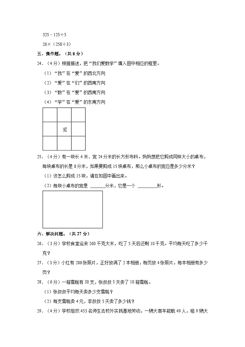 云南省曲靖市2022-2023学年三年级下学期期末数学试卷第3页