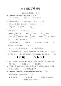 江苏省宿迁市沭阳县2022-2023学年三年级上学期期末数学试卷