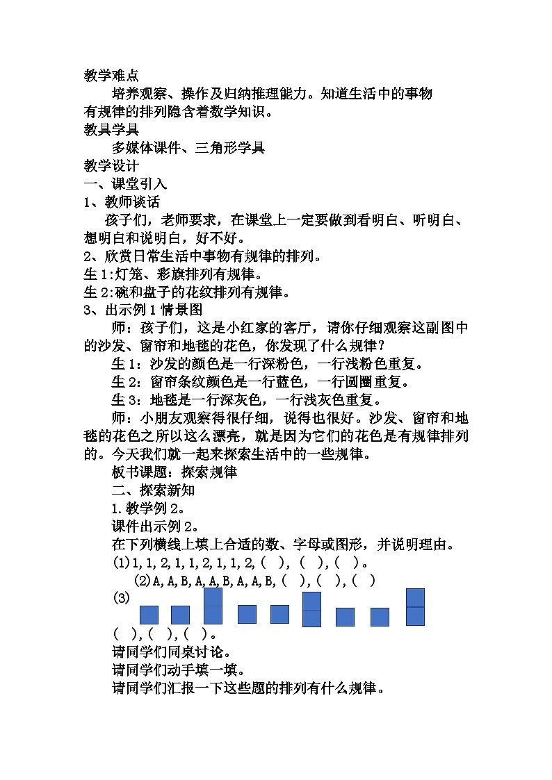 西师版二年级下册探索规律教学设计第2页