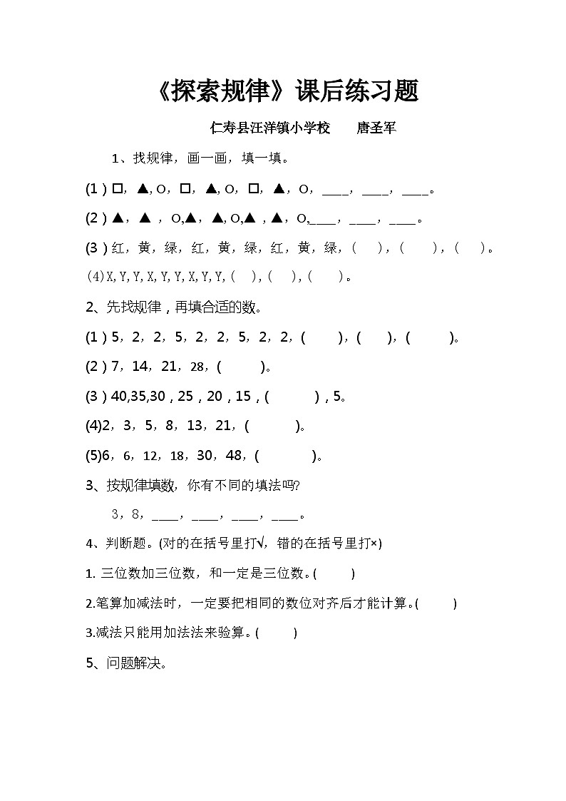 探索规律课后练习题第1页