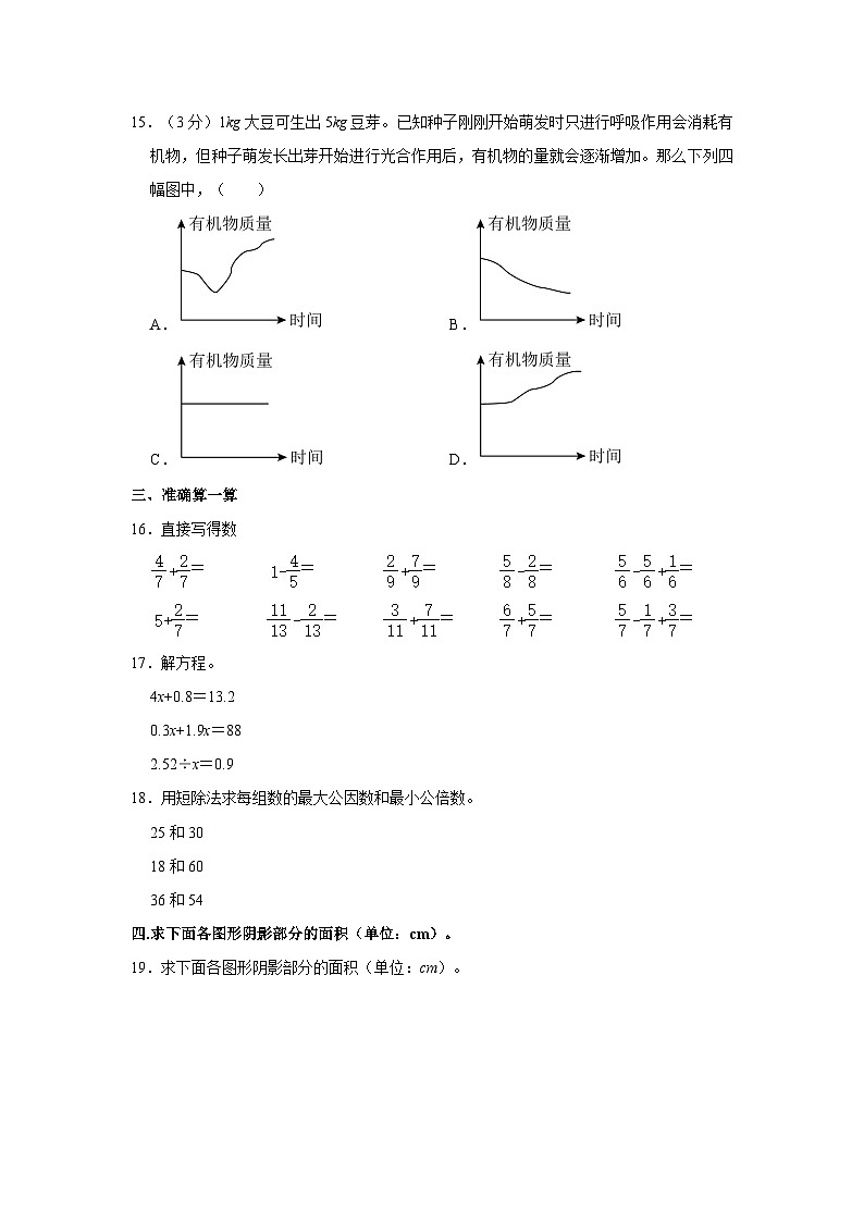 2022-2023学年山东省淄博市高青县四年级下学期期末数学试卷（含解析）第3页