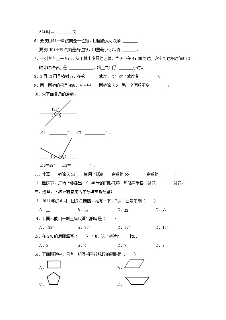 2022-2023学年山东省烟台市牟平区三年级下学期期末数学试卷（含解析）02