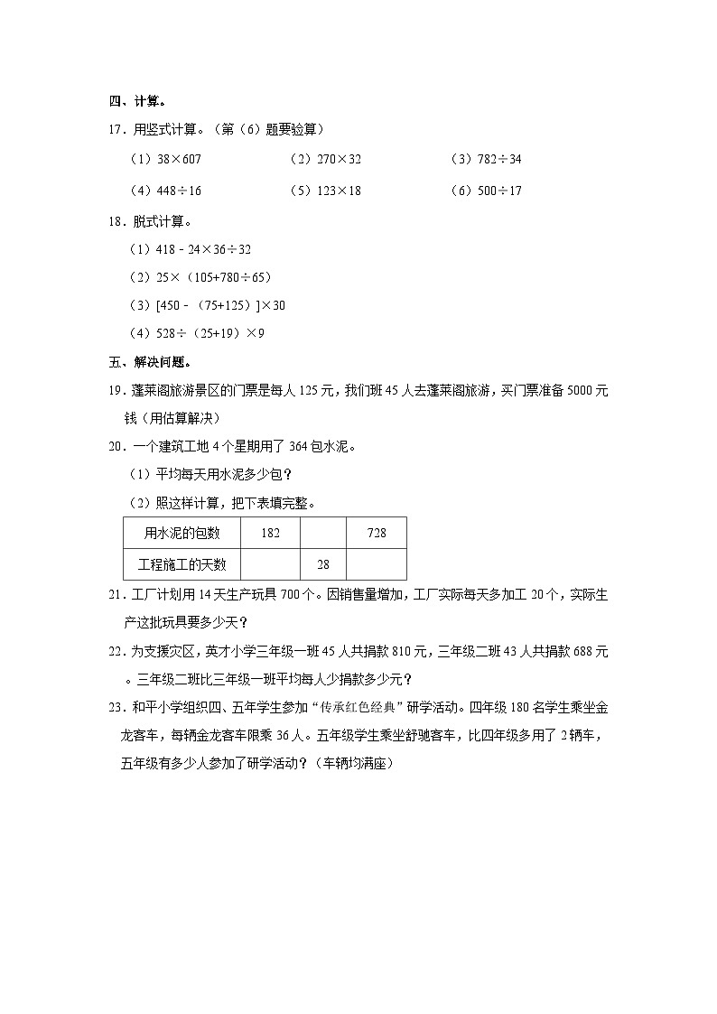 2022-2023学年山东省烟台市牟平区三年级下学期期末数学试卷（含解析）03