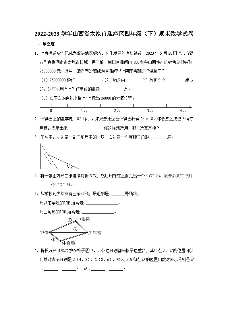 2022-2023学年山西省太原市迎泽区四年级下学期期末数学试卷（含解析）01