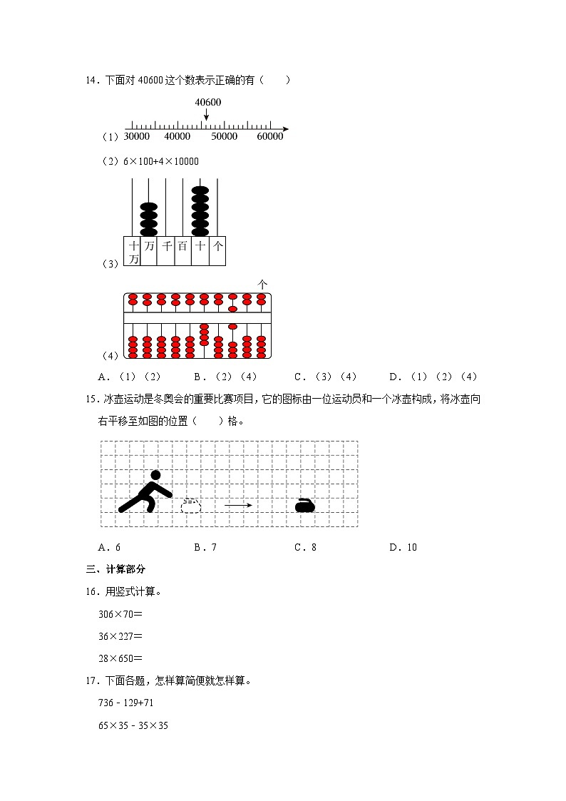 2022-2023学年山西省太原市迎泽区四年级下学期期末数学试卷（含解析）03