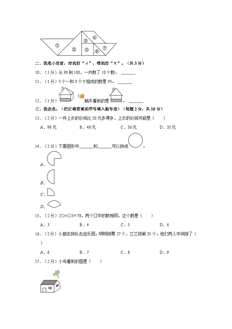 2022-2023学年河南省驻马店市上蔡县一年级下学期期末数学试卷（含解析）第2页