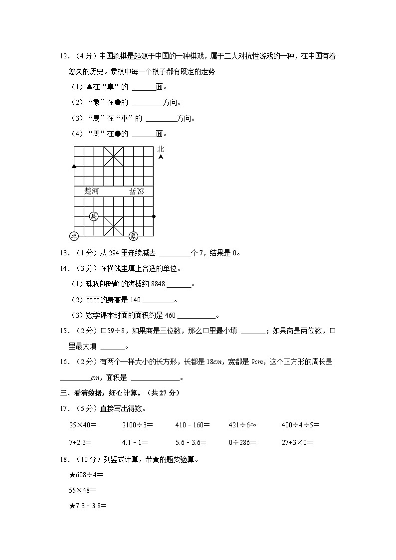 2022-2023学年贵州省六盘水市某区三年级下学期期末质检数学试卷（含解析）第3页