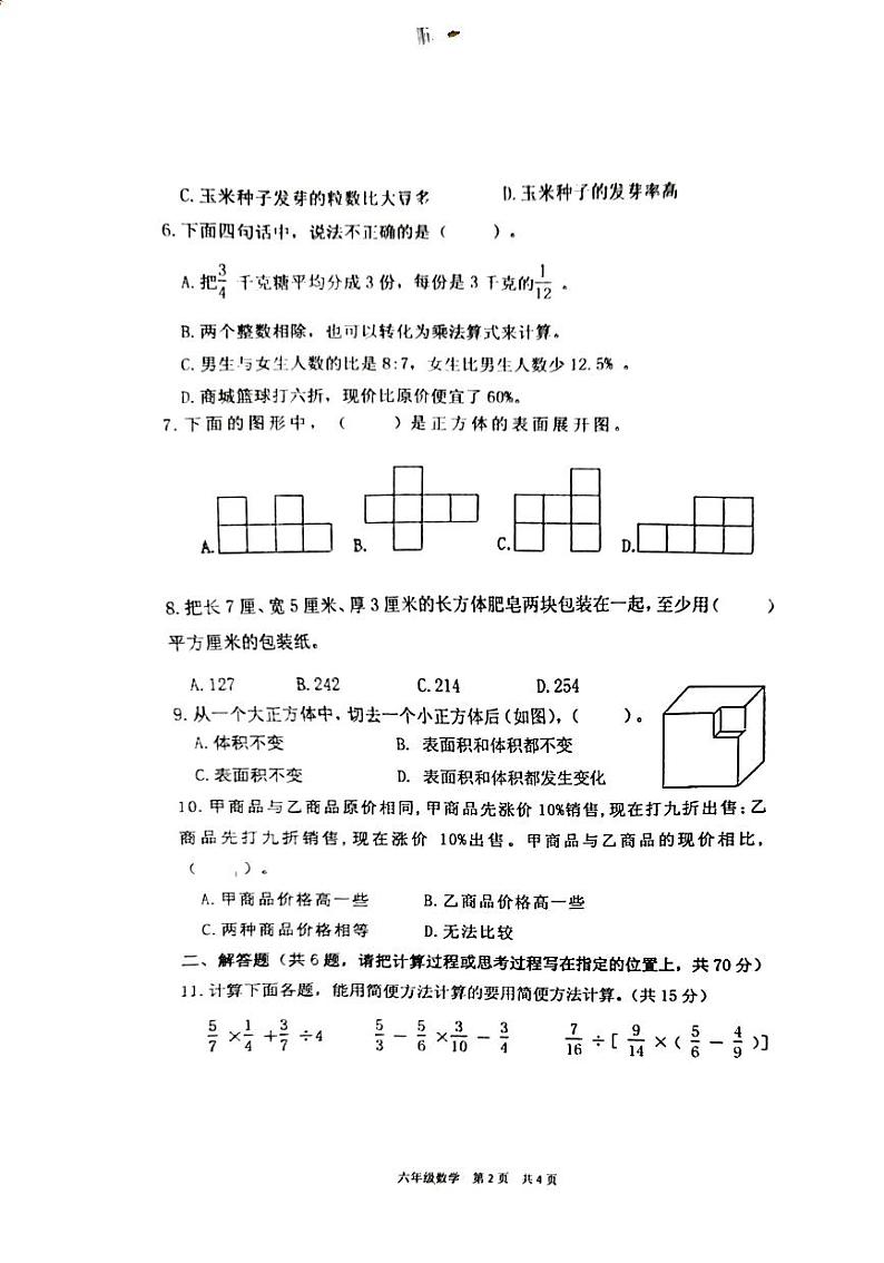 江苏省泰州市姜堰区2022-2023学年六年级上学期期末过关练习数学试题02