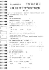 湖北省荆门市沙洋县2022-2023学年度下学期二年级练习（期末）题数学试卷（PDF版，无答案）