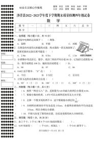 湖北省荆门市沙洋县2022-2023学年度下学期期末质量检测四年级数学试卷（PDF版，无答案）