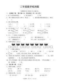 江苏省宿迁市沭阳县2022-2023学年二年级上学期期末数学试卷