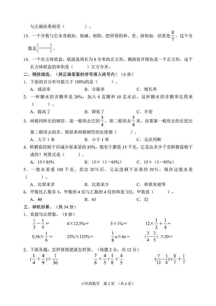 江苏省宿迁市沭阳县2022-2023学年六年级上学期期末数学试卷第2页