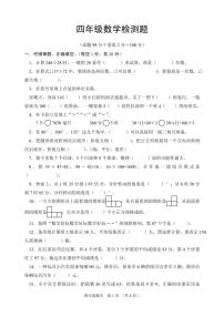 江苏省宿迁市沭阳县2022-2023学年四年级上学期期末数学检测题