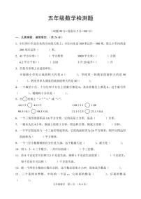 江苏省宿迁市沭阳县2022-2023学年五年级上学期期末数学试题