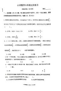 江苏省泰州市姜堰区2022-2023学年六年级上学期期末过关练习数学试题