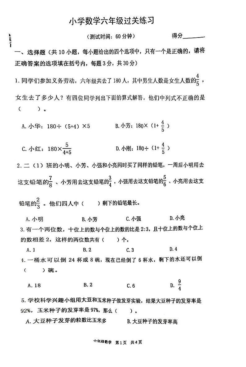 江苏省泰州市姜堰区2022-2023学年六年级上学期期末过关练习数学试题第1页