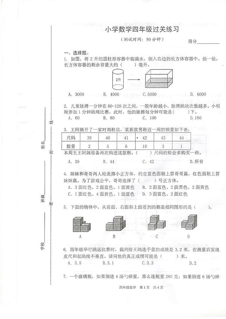 江苏省泰州市姜堰区2022-2023学年四年级上学期期末过关练习数学试题第1页
