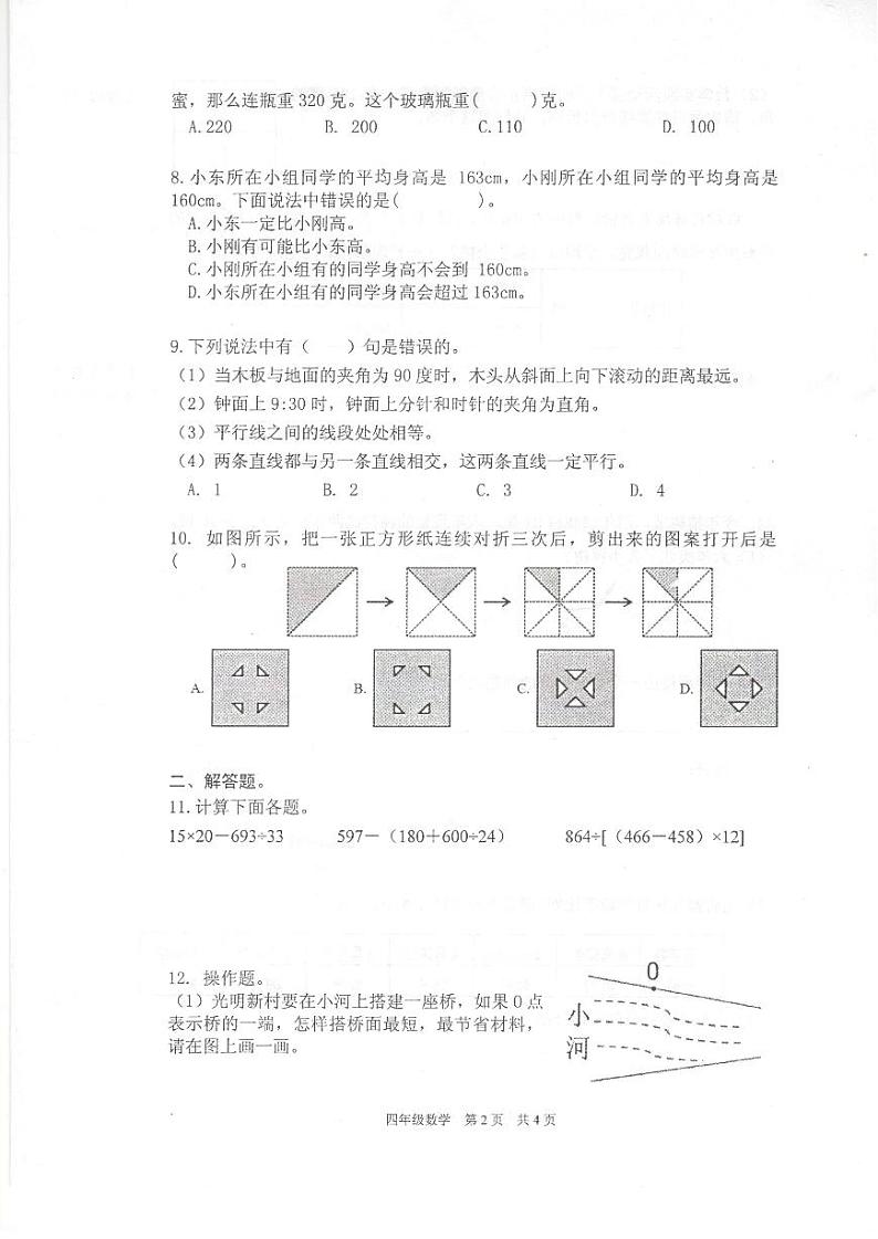 江苏省泰州市姜堰区2022-2023学年四年级上学期期末过关练习数学试题第2页
