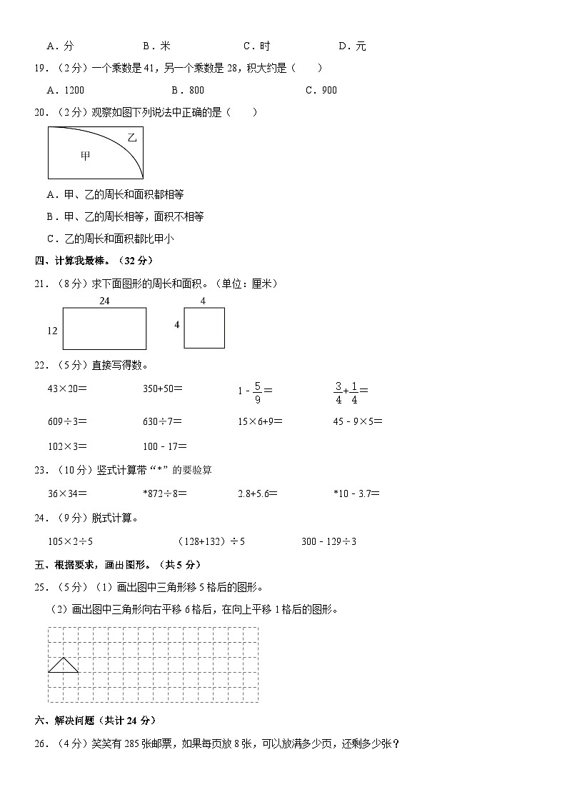 安徽省阜阳市太和县2022-2023学年三年级下学期期末数学试卷第2页