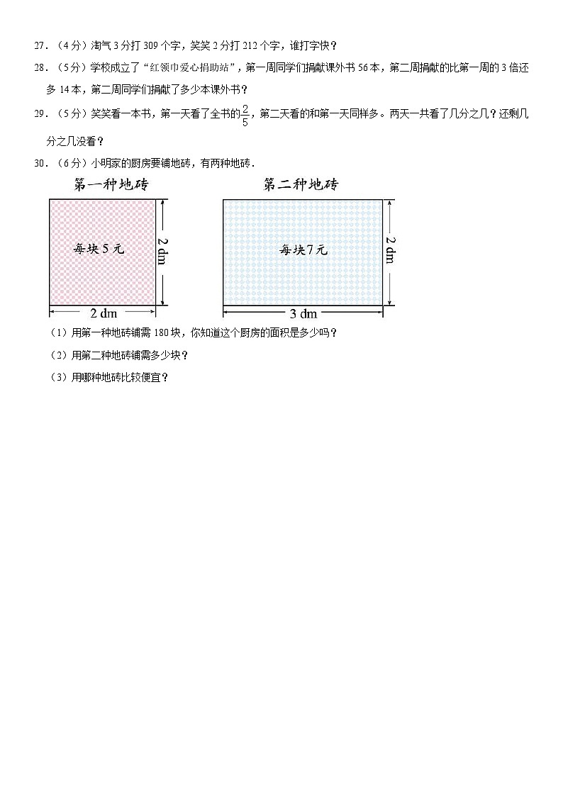 安徽省阜阳市太和县2022-2023学年三年级下学期期末数学试卷第3页