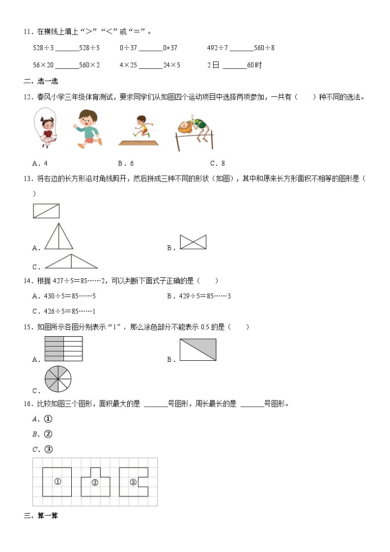 安徽省铜陵市铜官区2022-2023学年三年级下学期期末数学试卷第2页