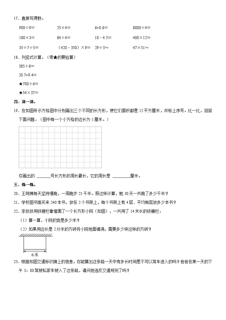 安徽省铜陵市铜官区2022-2023学年三年级下学期期末数学试卷第3页
