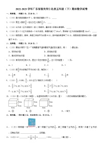 广东省韶关市仁化县2022-2023学年五年级下学期期末数学试卷