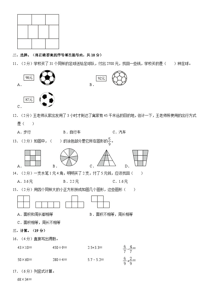 河南省平顶山市郏县2022-2023学年三年级下学期期末数学试卷第2页
