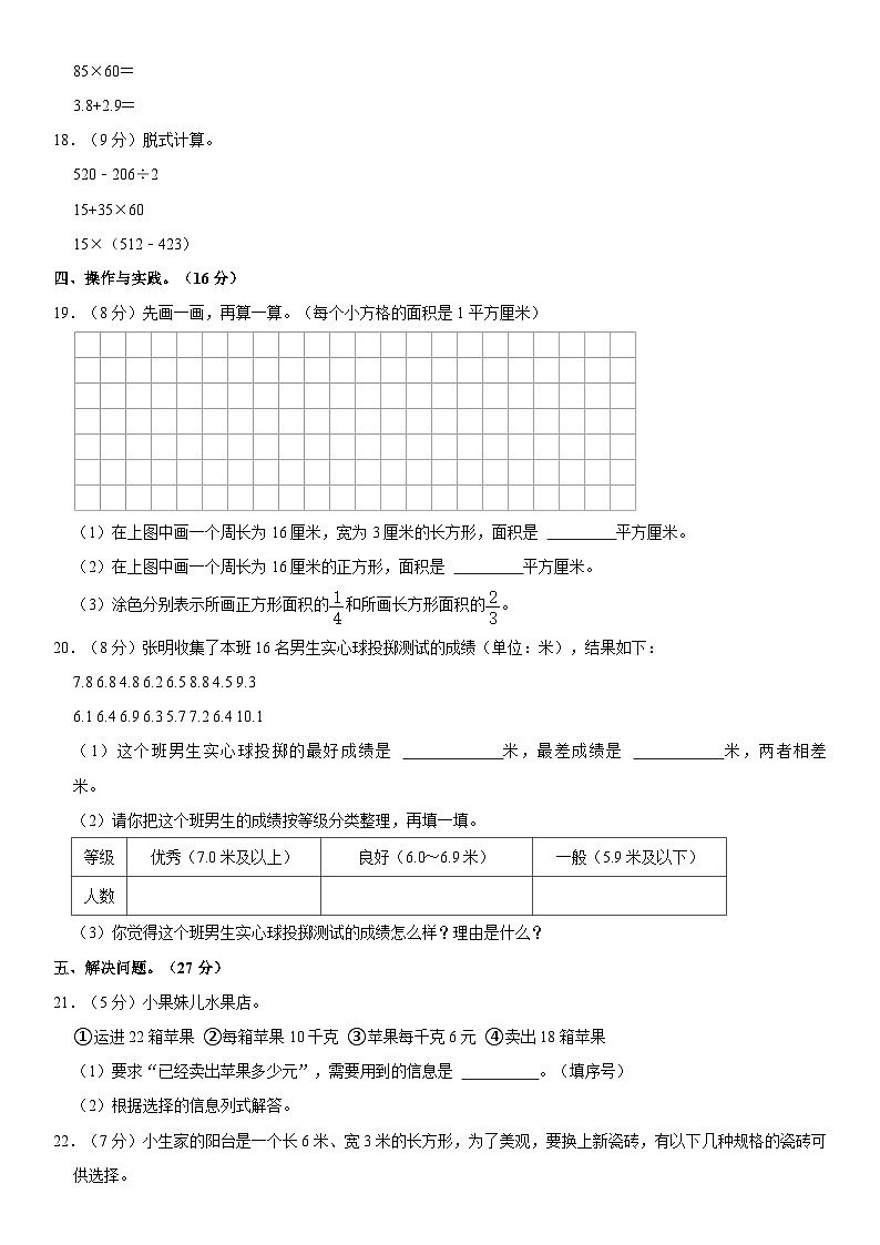 河南省平顶山市郏县2022-2023学年三年级下学期期末数学试卷第3页