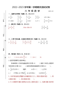 江苏省苏州市昆山市2022~2023学年六年级上学期期末测试数学试卷