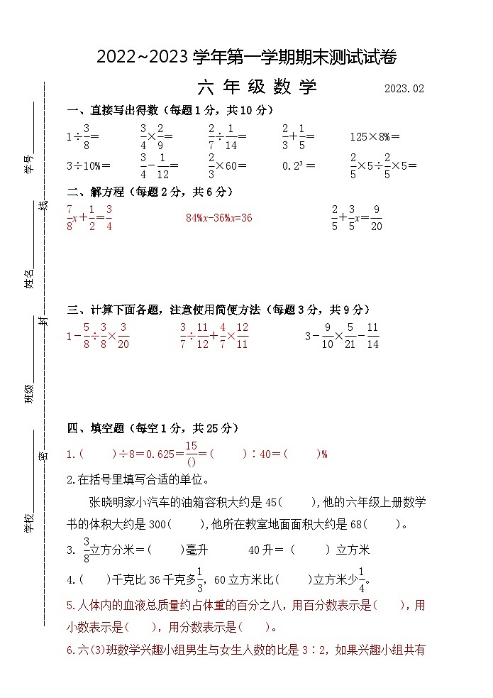 江苏省苏州市昆山市2022~2023学年六年级上学期期末测试数学试卷01