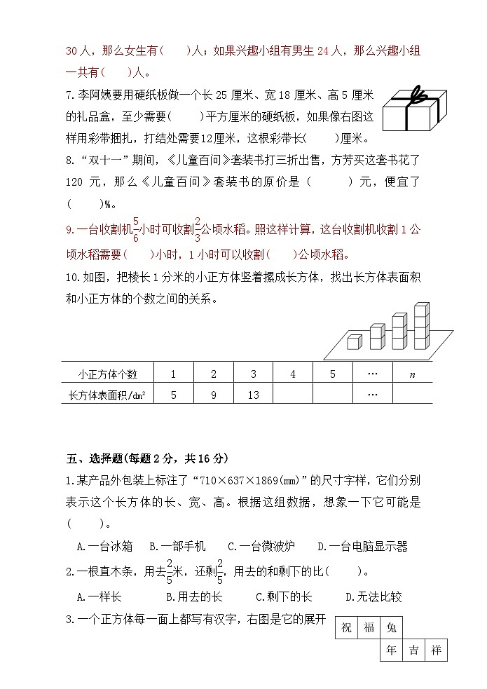 江苏省苏州市昆山市2022~2023学年六年级上学期期末测试数学试卷02