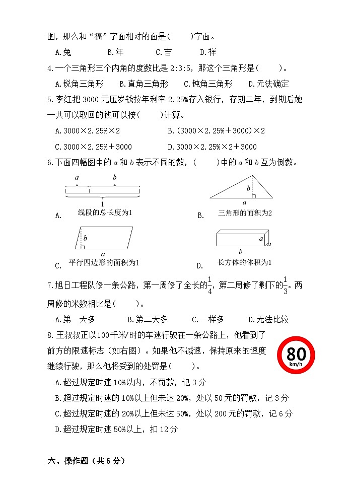 江苏省苏州市昆山市2022~2023学年六年级上学期期末测试数学试卷03