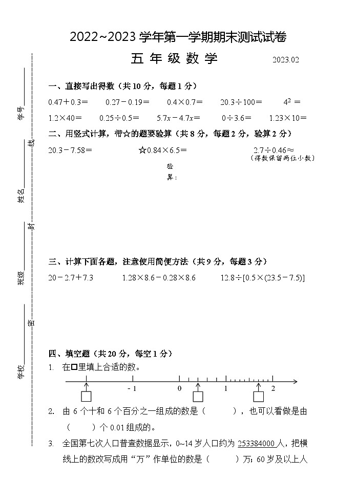 江苏省苏州市昆山市2022~2023学年五年级上学期期末测试数学试卷01