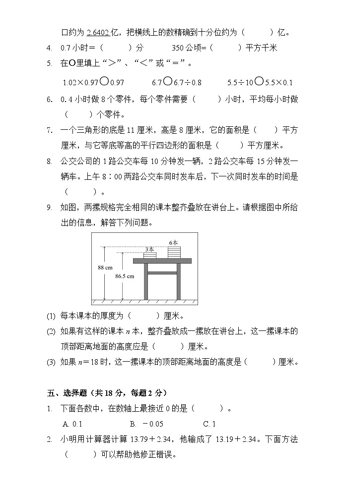 江苏省苏州市昆山市2022~2023学年五年级上学期期末测试数学试卷02