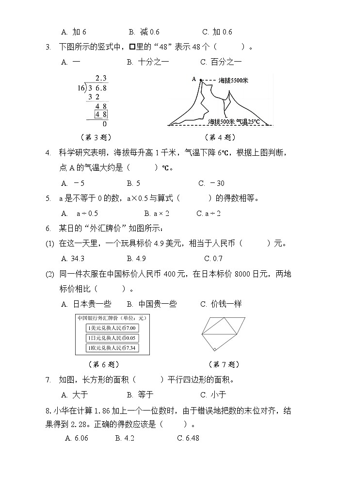 江苏省苏州市昆山市2022~2023学年五年级上学期期末测试数学试卷03