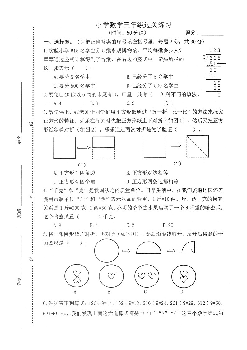 江苏省泰州市姜堰区2022-2023学年三年级上学期期末过关练习数学试题第1页
