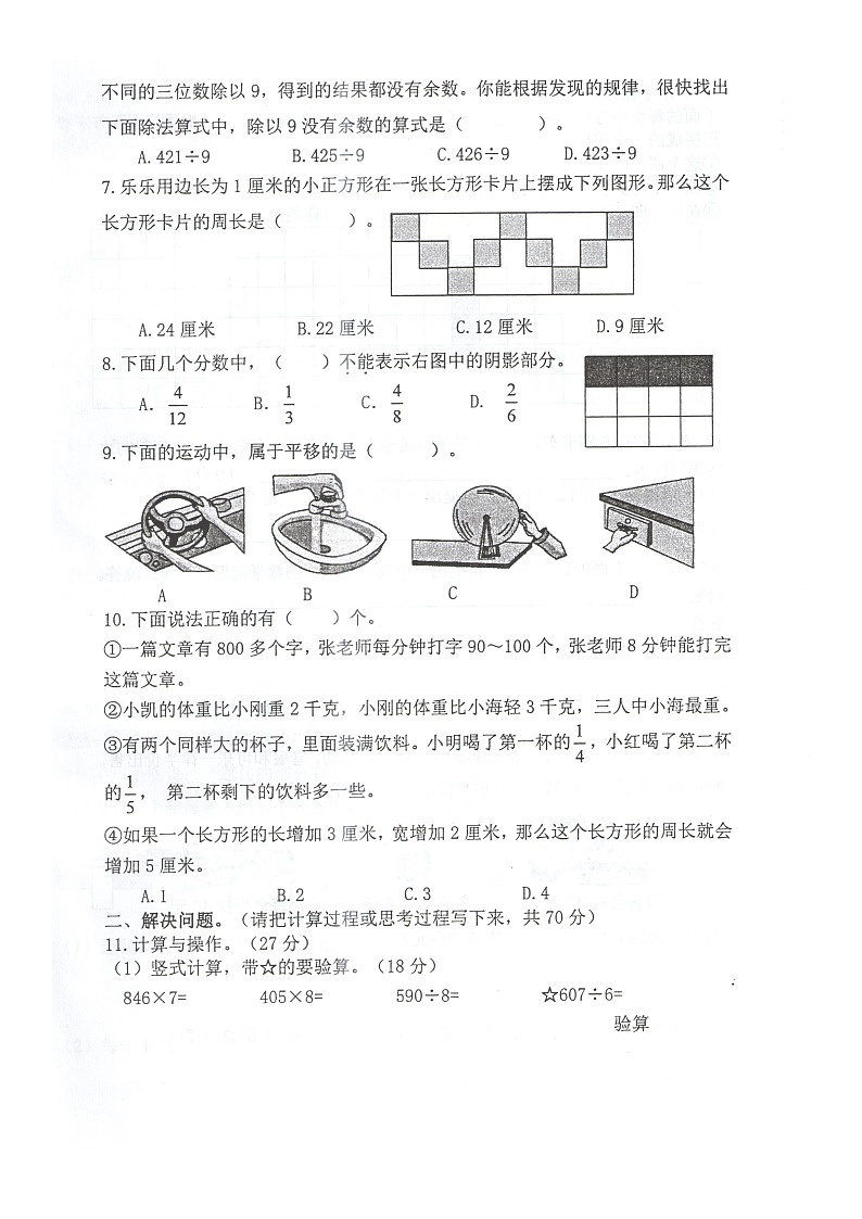 江苏省泰州市姜堰区2022-2023学年三年级上学期期末过关练习数学试题第2页
