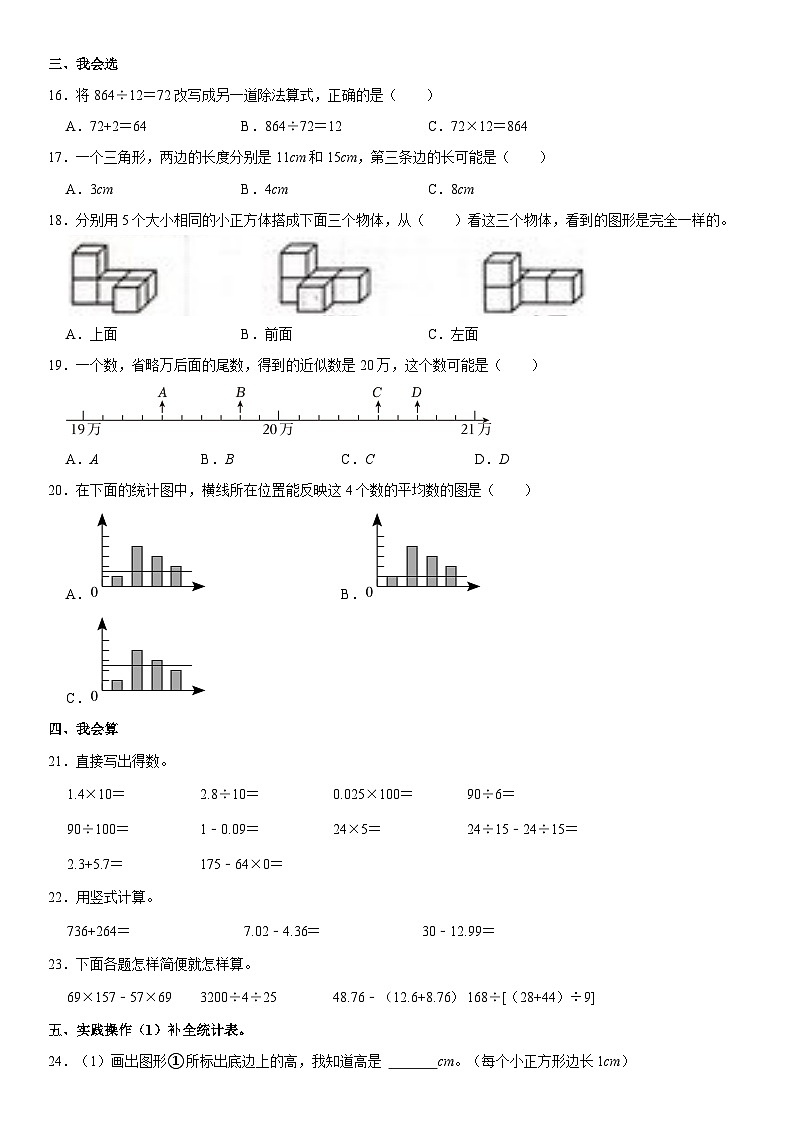 新疆维吾尔自治区巴音郭楞蒙古自治州2022-2023学年四年级下学期期末数学试卷第2页