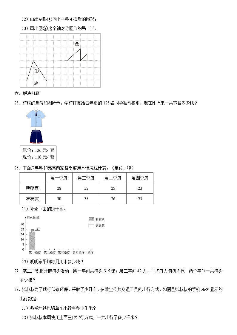 新疆维吾尔自治区巴音郭楞蒙古自治州2022-2023学年四年级下学期期末数学试卷第3页