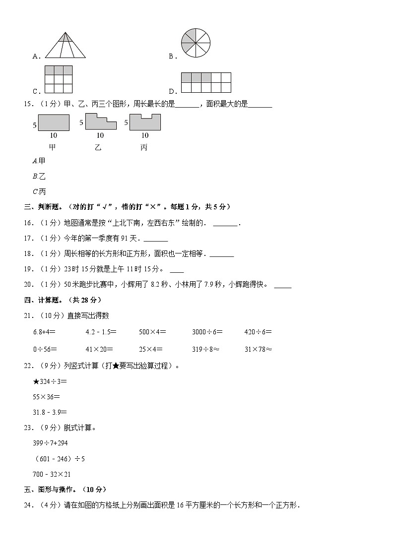 新疆维吾尔自治区伊犁哈萨克自治州2022-2023学年三年级下学期期末数学试卷第2页