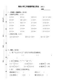 江苏省泰州市海陵区海光小学2022-2023学年二年级上学期数学期末独立作业